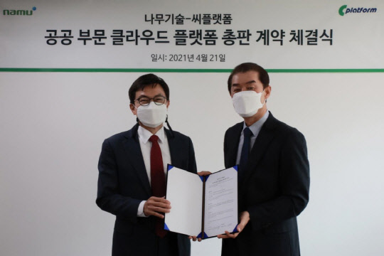 정철(왼쪽) 나무기술 대표와 김중균 씨플랫폼 대표가 총판 계약을 체결한 후 사진을 찍고 있다. 씨플랫폼 제공